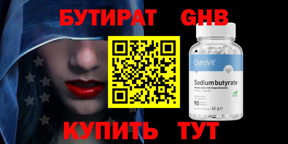 Бутират оксибутират  Вход с VPN  Махачкала 