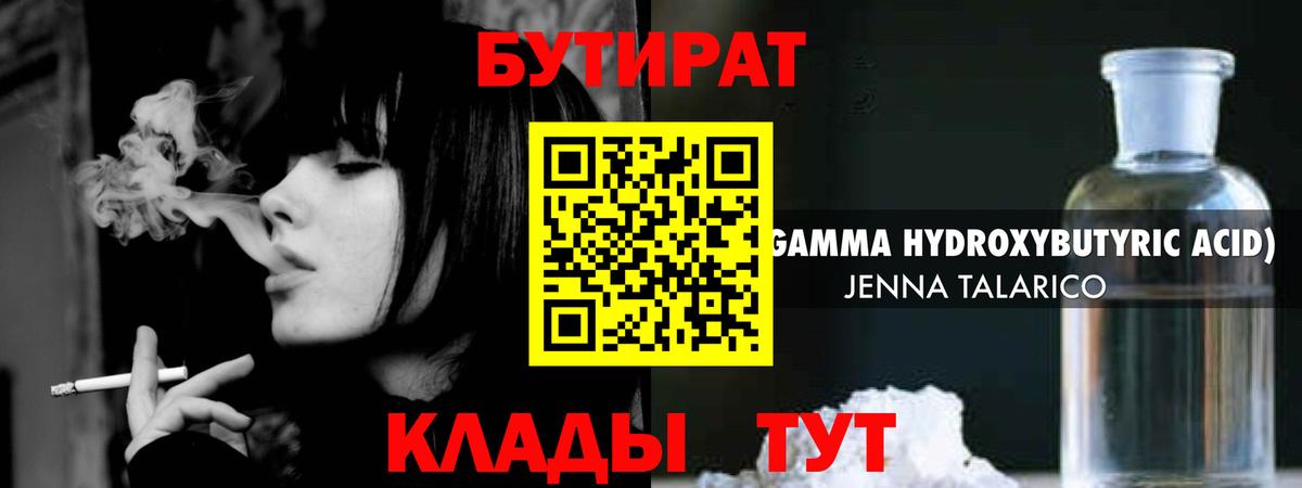 БУТИРАТ оксибутират Махачкала