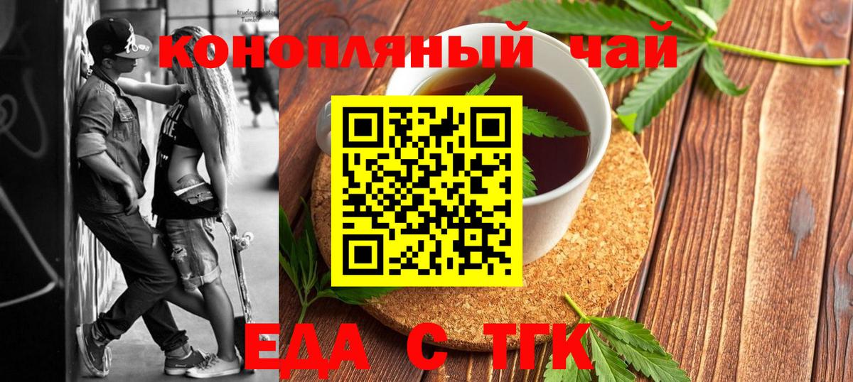 Еда ТГК конопля  Вход с VPN  Махачкала 