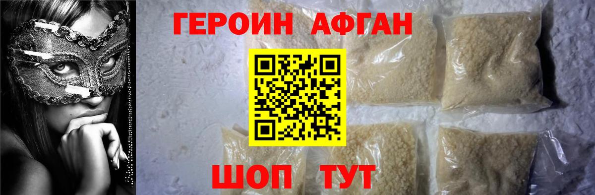 Героин афганец Махачкала