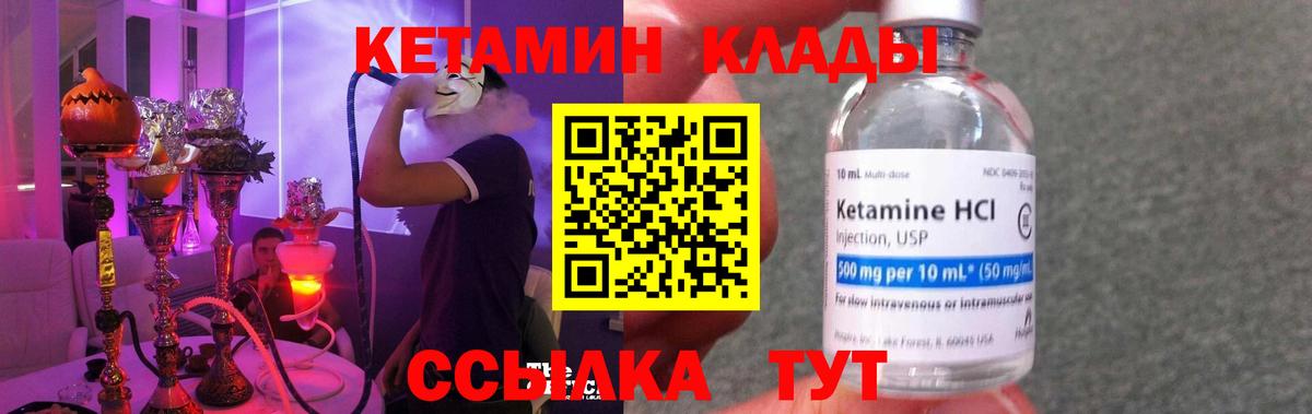 КЕТАМИН VHQ Махачкала