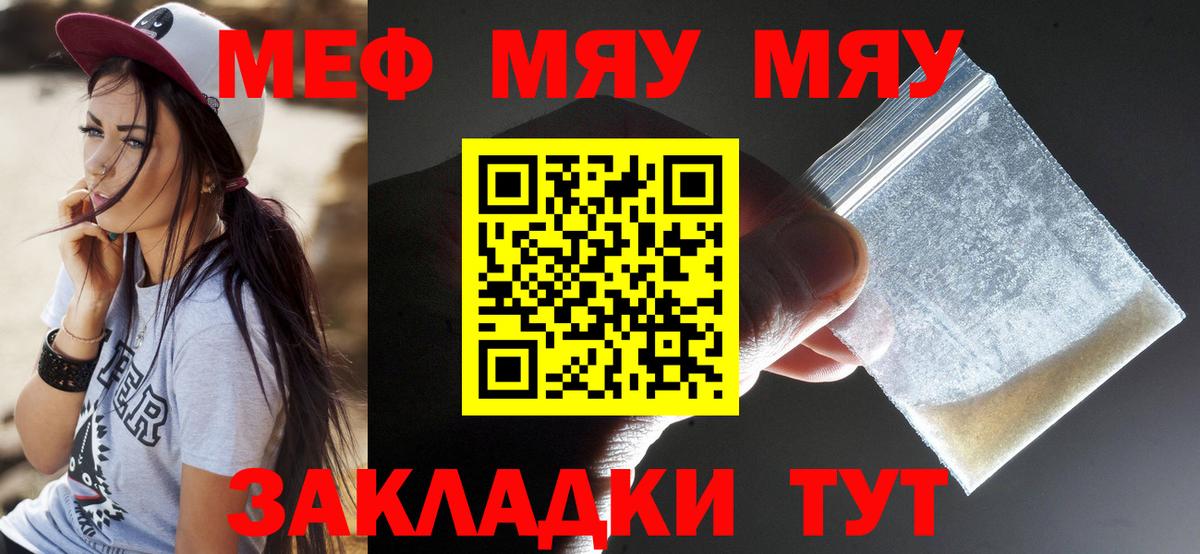Меф мяу мяу мука Махачкала
